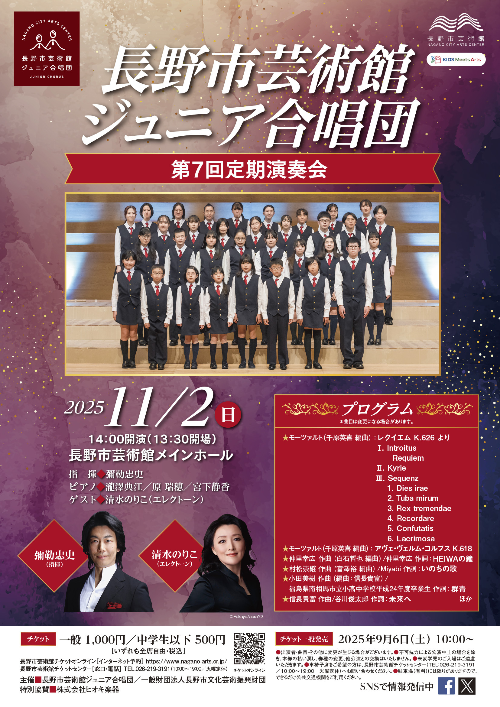 長野市芸術館ジュニア合唱団 第7回定期演奏会 - 長野市芸術館